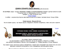 Tablet Screenshot of dziansenaro.ta-musica.ru